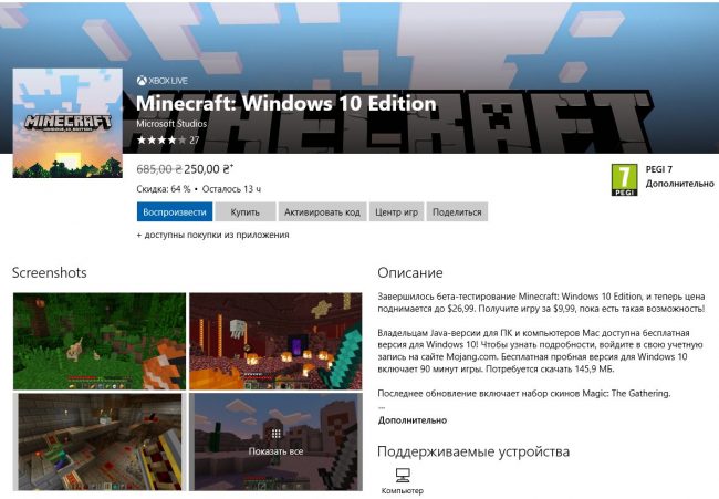Установка Minecraft на Windows 10