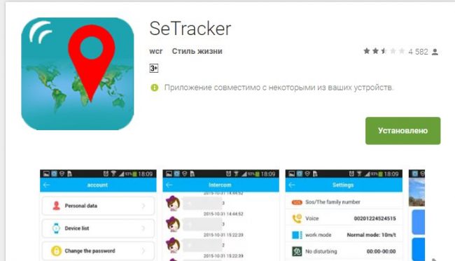 Установка Setracker из Google Play