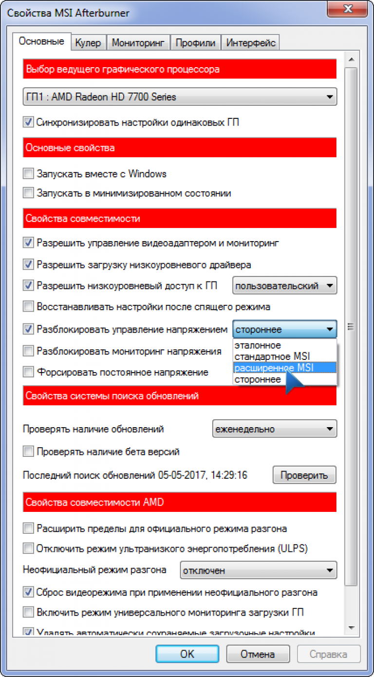 Как настроить мси афтербурнер для мониторинга. Настройка МСИ афтербернер. MSI Afterburner настройка. Как настроить MSI. MSI Afterburner настроить.