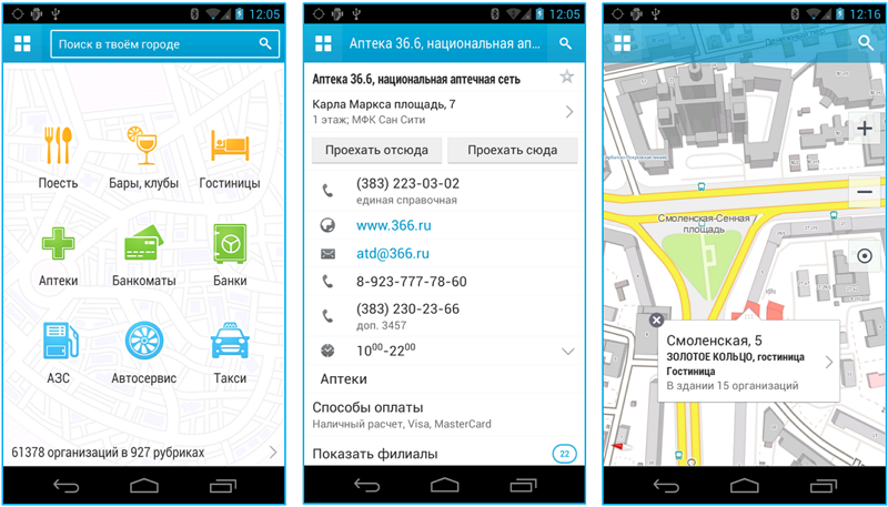 Карты нужны на андроид. Приложение 2 ГИС. 2гис андроид. Мобильное приложение 2гис. 2gis навигатор для андроид.