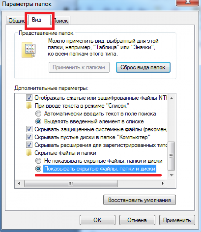 Отобразить скрытые папки. Показать в папке. Как найти папку APPDATA. APPDATA скрытая папка как открыть. Скрыть папки на диске