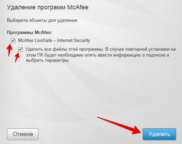 Удалить секьюрити. MCAFEE удалить. MCAFEE Security scan Plus как удалить. Как удалить MCAFEE LIVESAFE. MCAFEE LIVESAFE удалить.