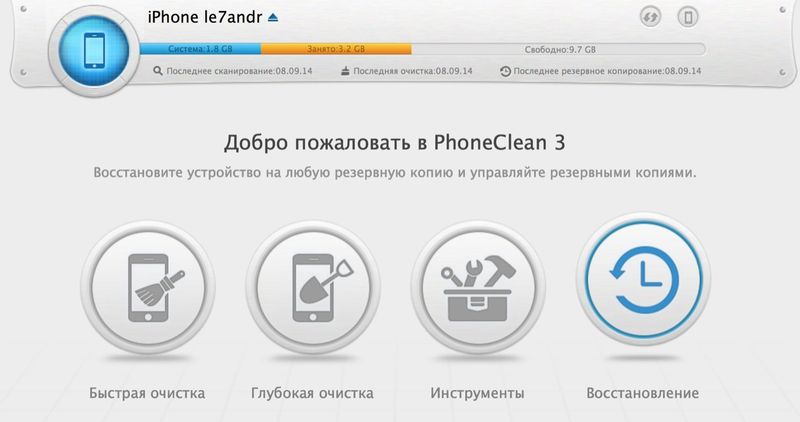 Очистить стор. PHONECLEAN Pro драйвера. Очиститель айфона. Spyhanter5 эта утилита подходит для айфона?.