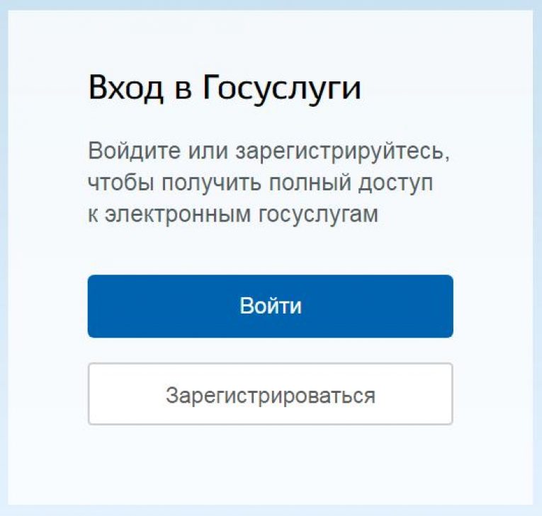 Войти в систему на сайте. Как зайти в госуслуги. Зайти на госуслуги.