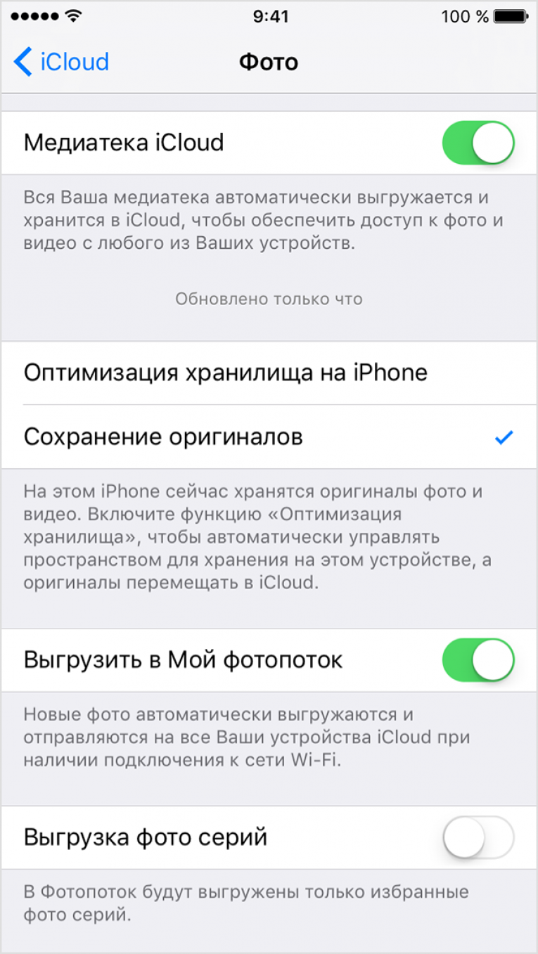 Медиатека айклауд. Медиатека ICLOUD. Как выгрузить фото в ICLOUD С iphone. Выгрузка фото в ICLOUD что это. Как с облака выгрузить фото на телефон.