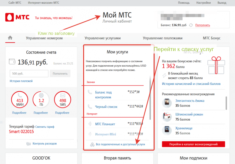 Мтс запрет контента как подключить