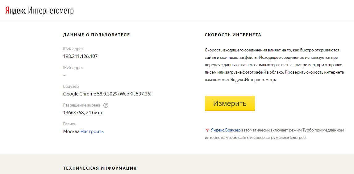 Главная страница сервиса Интернетометр.Яндекс