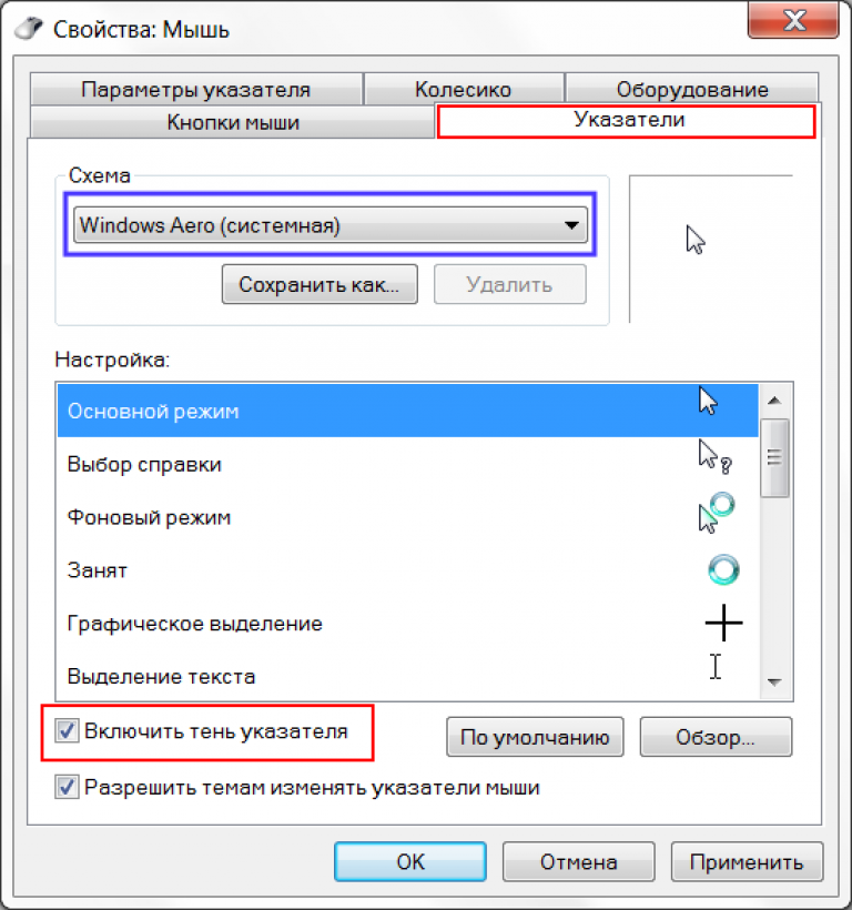 Настройка указателя мыши. Стандартные настройки мыши. Как поменять кнопки мыши. Стандартные параметры мыши. Настройка курсора мыши.