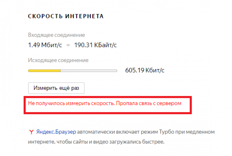 Исходящее соединение. Яндекс скорость интернета измерить онлайн. Входящее и исходящее соединение интернета что это.