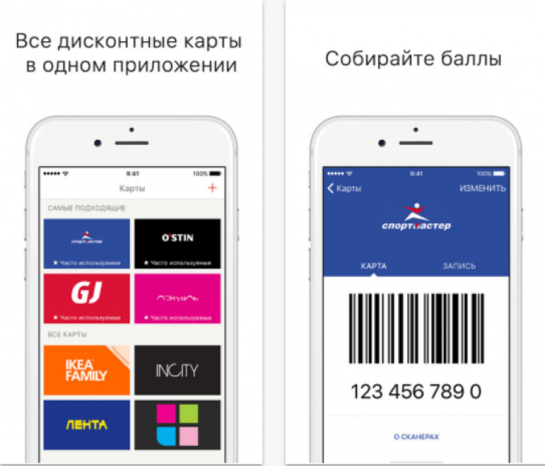 Дисконтные карты айфон. Карточки приложения. Приложение для хранения карт магазинов. Приложение для скидочных карт. Карты скидочные в телефоне приложение.