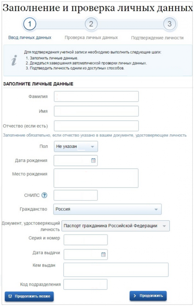 Введите персональные данные. Заполнение данных. Форма заполнения данных пользователя. Ввод личных данных. Заполнить данные.