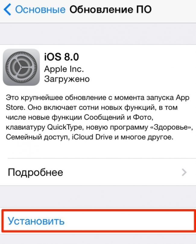 Сообщение iOS о новой версии ПО