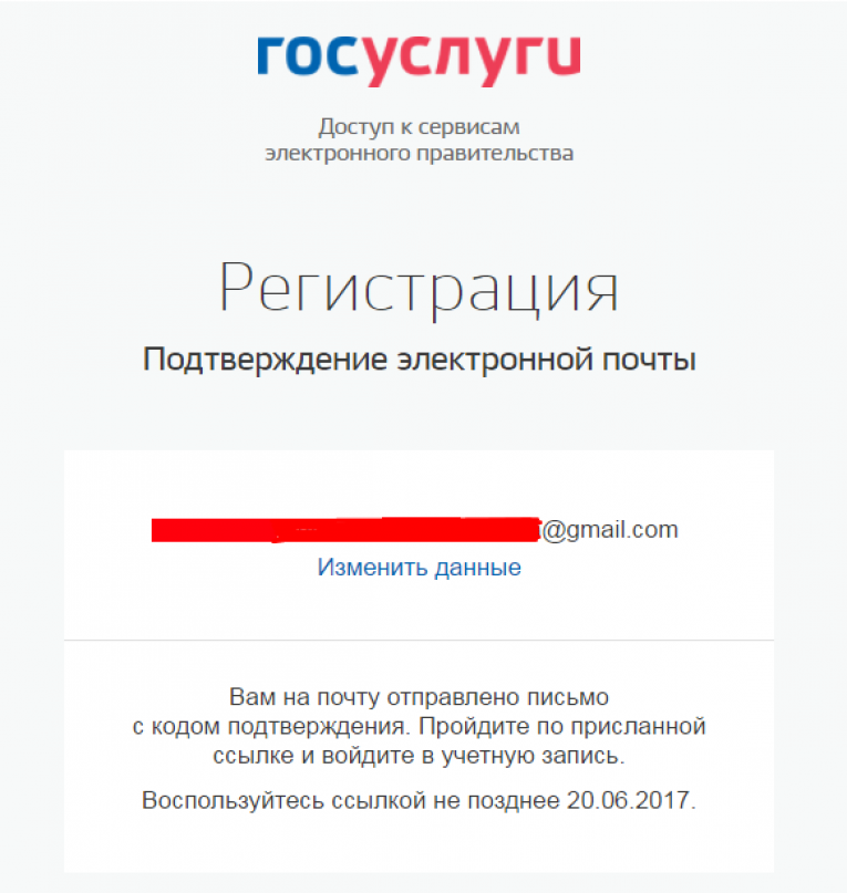 Госуслуги письмо на почту. Электронная почта госуслуги. Подтверждение электронной почты. Подтвердить электронную почту. Подтверждение адреса электронной почты.