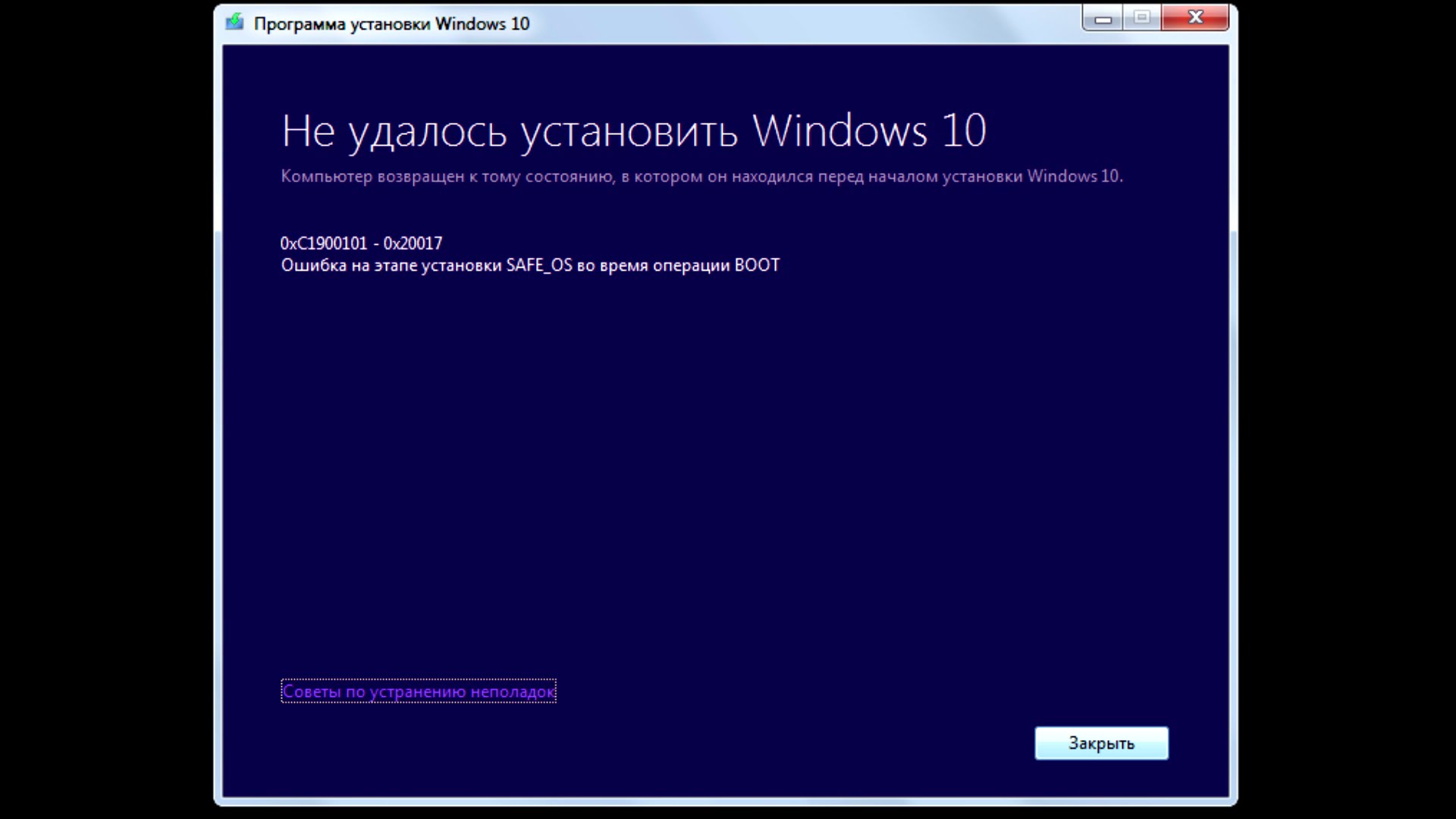 Ошибка Windows 10. Ошибка при установке виндовс 10. Установка виндовс 10. Windows 10 ошибка на этапе установки.