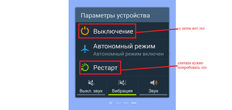 Автономный режим что это. Автономный режим. Как выключить автономный режим. Рестарт устройства. Как отключить автономный режим на телефоне.