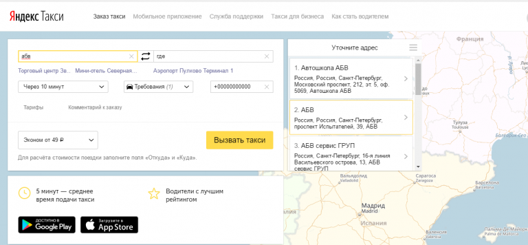 Рассчитать такси московская область. Рассчитать стоимость поездки.