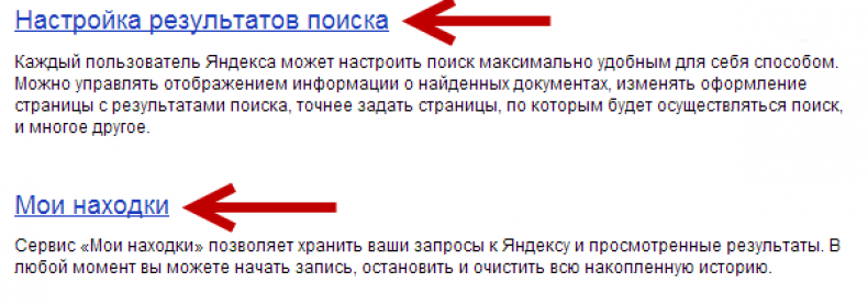 Выставленных информация. Настройка результатов поиска. История поиска. Как настроить Результаты поиска в Яндексе.