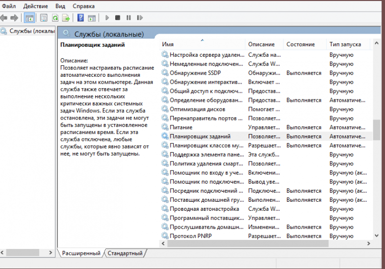 Планировщик классов мультимедиа как включить на windows 7