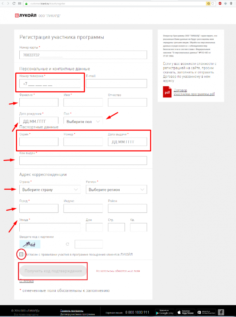 Lukoil club регистрация. Регистрация карты Лукойл. Лукойл активация карты. Лукойл регистрация карты Ликард. Пароль для Лукойл карты.