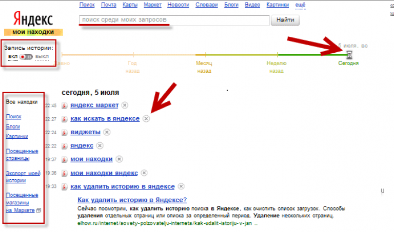 Как найти старый сайт. Как найти историю в Яндексе. Как найти историю поиска в Яндексе.