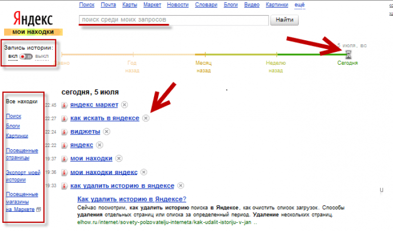 Как найти историю в Яндексе. Как найти историю поиска в Яндексе.