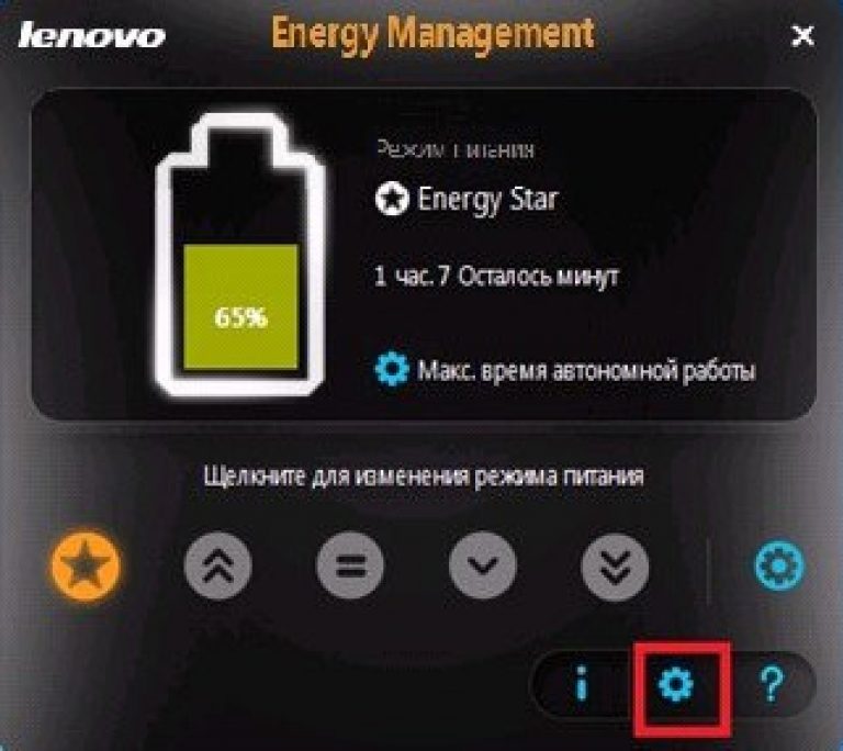 Lenovo energy manager. Lenovo Energy Management. Программа управления Электропитанием для ноутбука. Программа для батареи. Lenovo Energy Management калибровка.