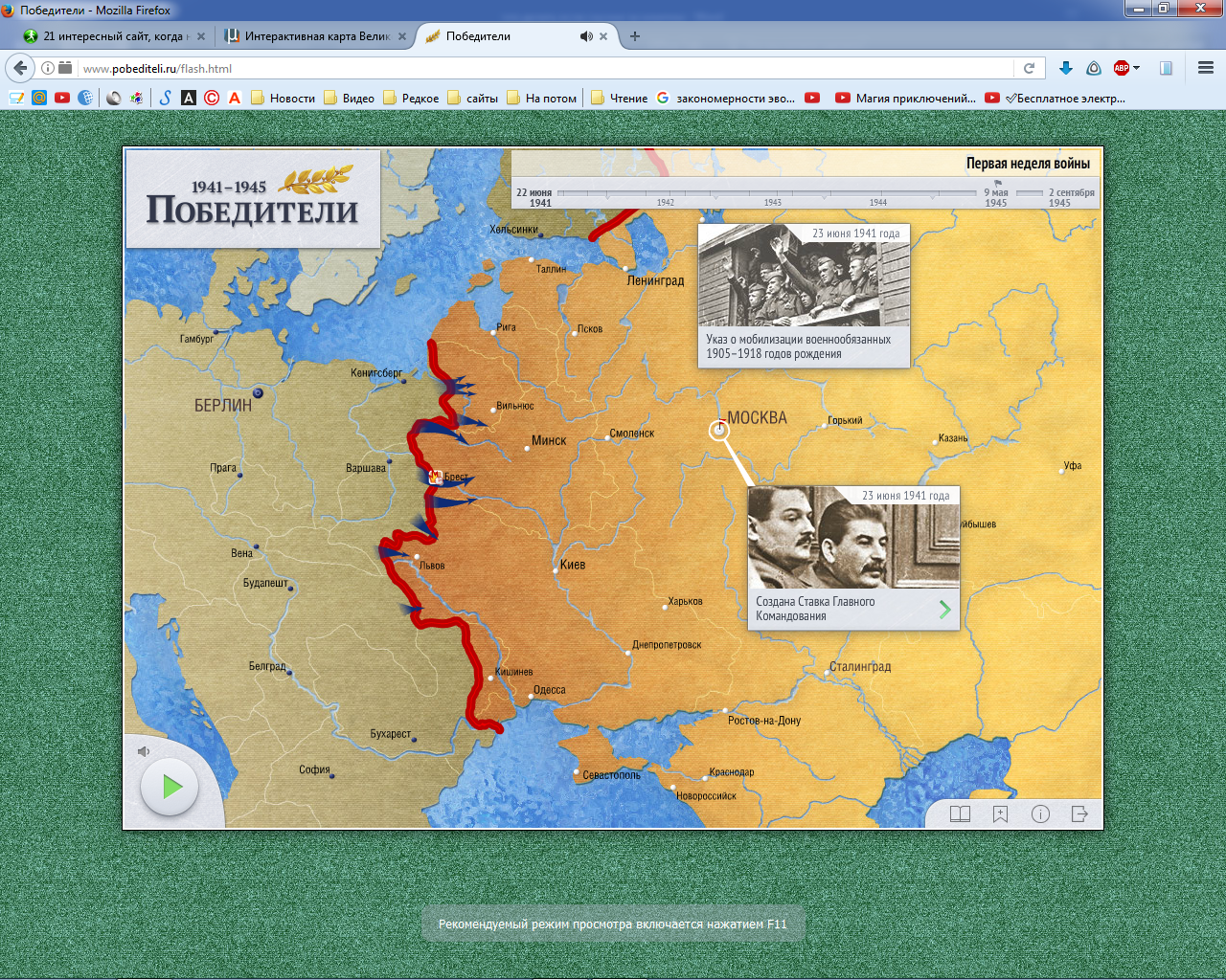 Рис. 15 – Визуализация событий 1941-1945