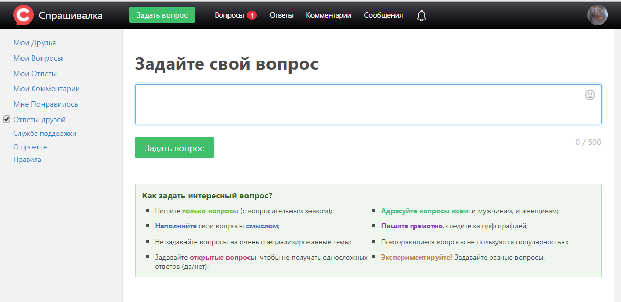 Можно вопрос ответ. Задать вопрос на сайте. Вопрос ответ на сайте. Форма задать вопрос. Что задать в вопрос ответ.