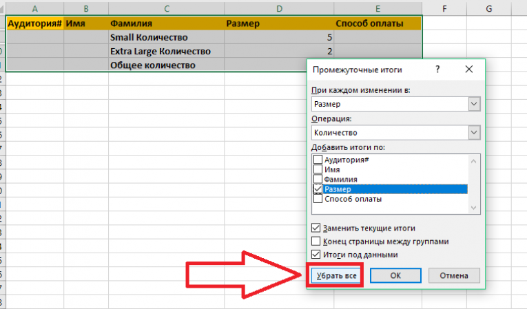 Как сделать промежуточные итоги в excel