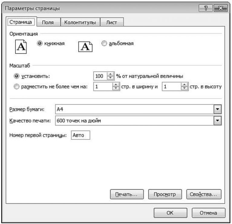 Масштаб печати. Параметры страницы excel 2007. Как настроить параметры страницы в экселе. Как устанавливаются параметры страницы. Как в эксель изменить параметры страницы.