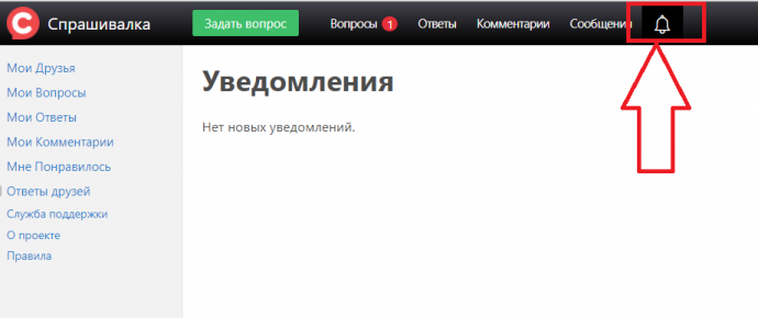 Спрашивалка ру моя страница