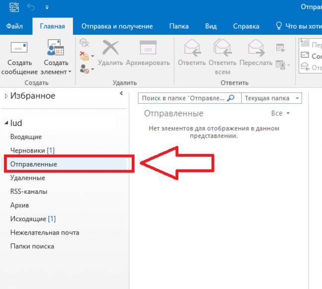 Как отозвать или отозвать отправленное сообщение в Outlook?