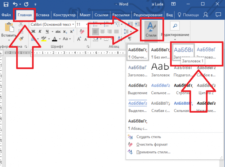 Как сделать заголовок в ворде. Как создать стиль в Ворде. Стили в Word. Выбор стиля в Ворде. Стиль страницы в Ворде.