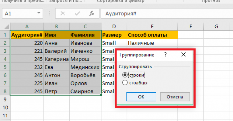 Эксель промежуточные итоги формула. Группировка в excel. Группировка строк в excel. Сгруппировать строки в excel. Группировать в excel.