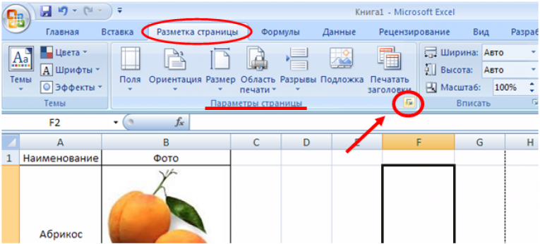 Верхний колонтитул в экселе. Подложка для эксель. Разметка страницы в эксель. Колонтитулы в эксель.