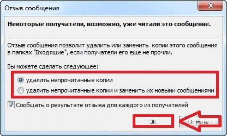 Как отозвать письмо в outlook