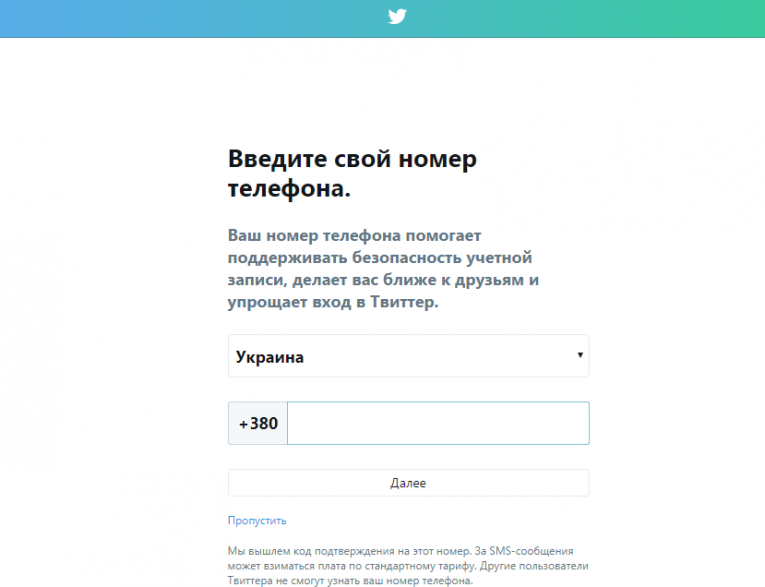 Твиттер регистрация. Ввести номер телефона. Ввести свой номер телефона. Введите ваш номер телефона. Твиттер зарегистрироваться.