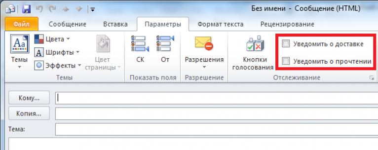 Отозвать отправку письма в Outlook. Отозвать письмо в Outlook 2019. Отозвать сообщение в аутлуке. Отзыв сообщения в Outlook.