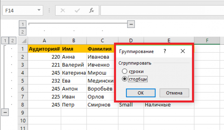 Как объединить листы в таблице эксель. Группировка таблицы в excel. Уровни группировки в excel. Группировка колонок в excel. Группировка данных в эксель.