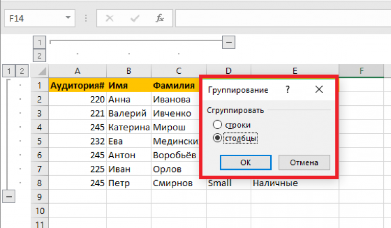 Как сгруппировать схему в экселе