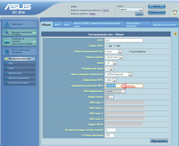 Рис. 6 – Ключ от беспроводной сети на роутерах от Asus