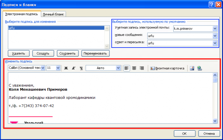 Как сделать в outlook подпись с картинкой в