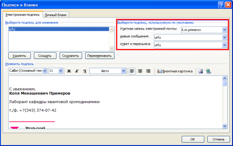 Подпись на почту. Создание подписи в Outlook. Подпись в электронном письме. Подпись в электронной почте примеры. Как подписать электронное письмо.