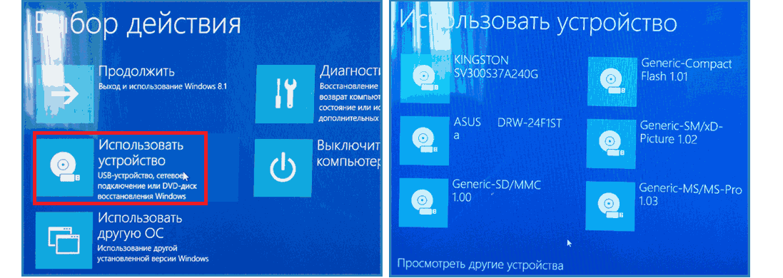 Рис. 8. Выбор устройства для загрузки в Windows 8 и 10 без BIOS или UEFI