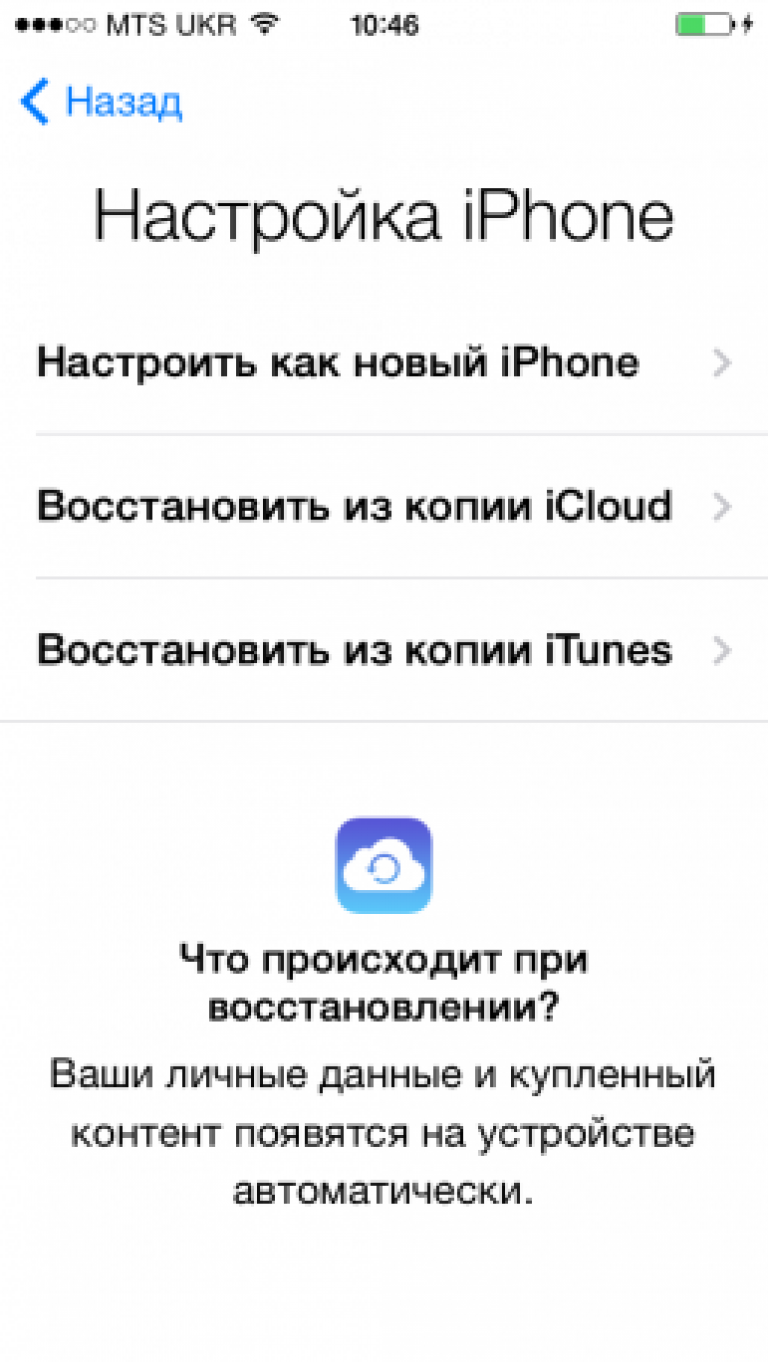 Iphone забыл. Настройки iphone. Настройка нового айфона. Восстановление ICLOUD. Восстановление данных айфон.