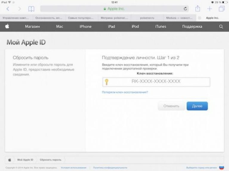 Сбросить айфон без пароля apple id. Ключ восстановления Apple ID что это. Как восстановить АПЛ айди. Как восстановить пароль от Эппл айди.