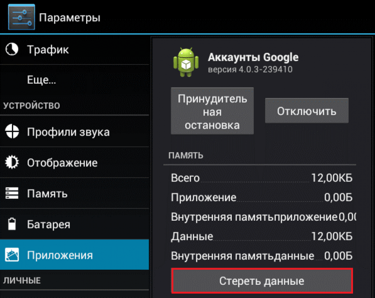 Андроид гугл аккаунт убрать. Как удалить аккаунт на планшете. Учетная запись андроид. Удаления аккаунта на телефоне андроид. Как удалить аккаунт гугл на планшете.