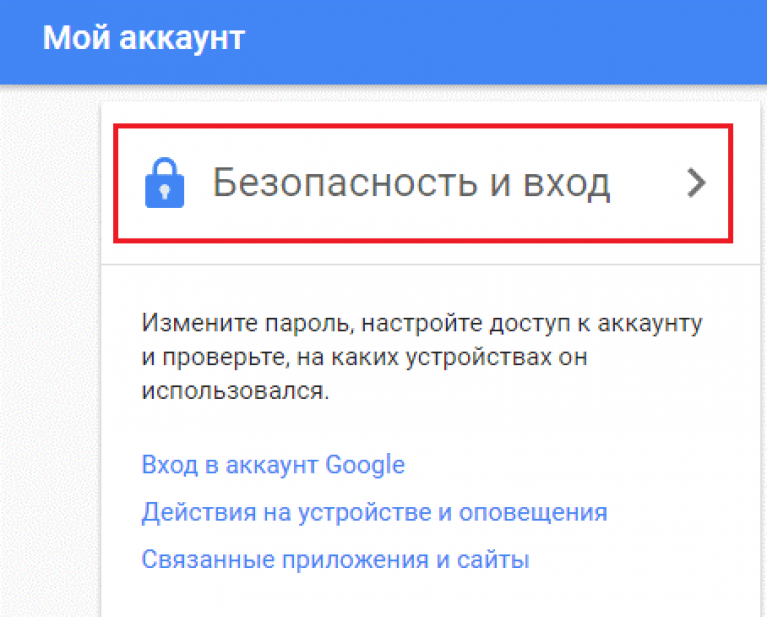 Безопасность учетной записи. Номер безопасности аккаунта гугл. Безопасность аккаунта.