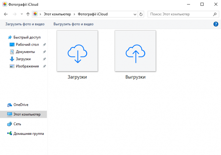 Как с облака выгрузить фото на компьютер Как выгрузить фото из iCloud на компьютер - все способы на 2019 год