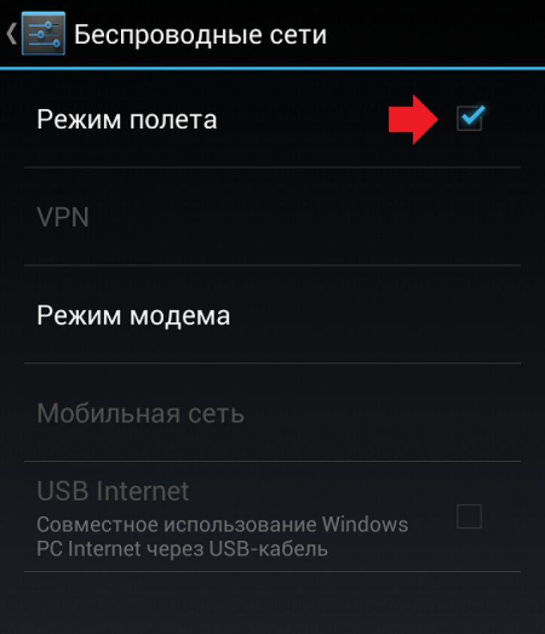 Режиме смартфон. Режим полета. Режим полёта выключен. Режим полета в телефоне. Режим полета андроид.